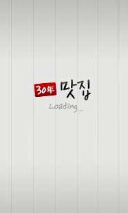 How to download 30년맛집 patch 2.1.1 apk for laptop