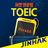 포켓영문법 TOEIC Application icon