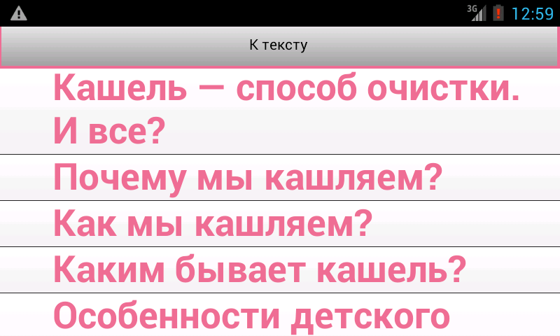 Комаровский. Книга от кашля Screen 2
