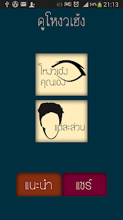 How to install ดูโหงวเฮ้ง physiognom 1.0 mod apk for android