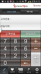 홍탕 가맹점 Screenshots 1