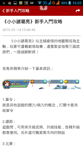 免費下載娛樂APP|小小諸葛亮攻略助手 app開箱文|APP開箱王