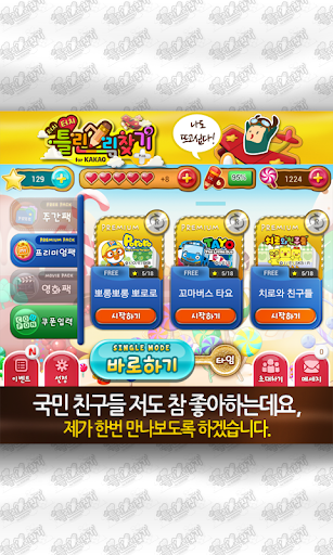 【免費家庭片App】★카톡퍼즐★ 틀린그림찾기 PLUS for Kakao-APP點子