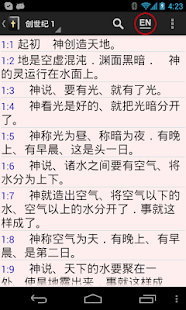 Download 中英文圣经 APK for Android