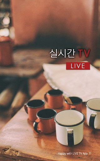 【免費娛樂App】실시간무료TV 어플- 티비가 정말나와요^^영화/애니채널-APP點子