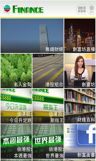 免費下載財經APP|TVB 財經 app開箱文|APP開箱王