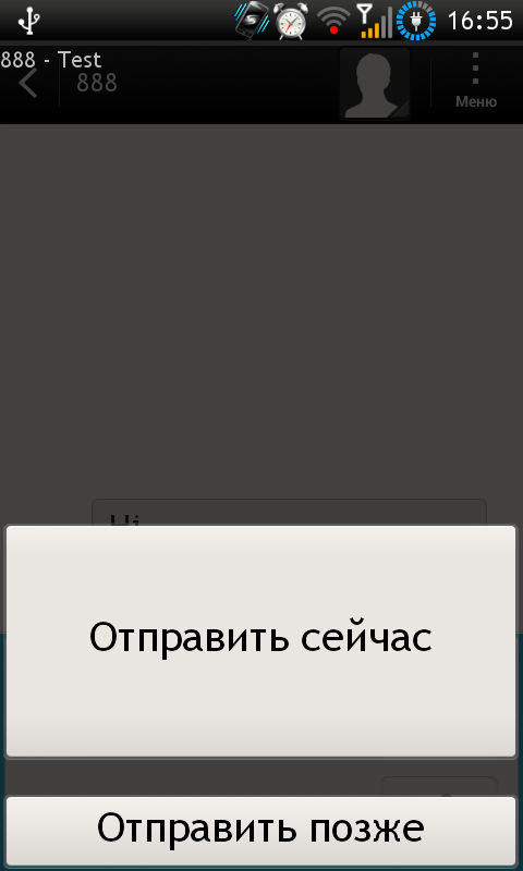 Андроид отправка сообщений