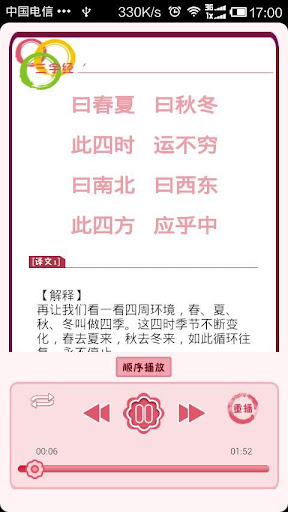 【免費教育App】宝宝三字经-APP點子