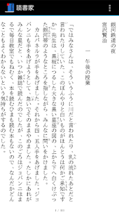Download 読書家 (青空文庫形式ファイルリーダー) APK