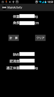 BMIと適正体重を調べよう Screenshots 0