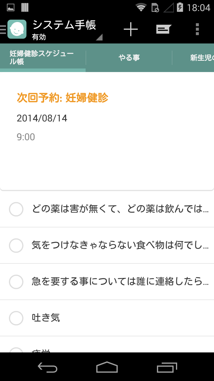 妊娠 • Sprout Screen 3