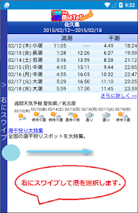 潮見表 潮mieyell Week 潮干狩りや釣りに最適な潮汐表 潮見表です お天気と合わせて日本全国の満潮 干潮の時刻を パっと 表示 全国の 潮干狩りスポットへのリンクがあります Android Weather Apps
