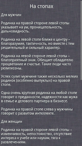 【免費書籍App】Значение родинок-APP點子