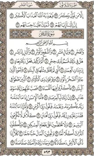 Quran tv القرآن - مصحف المدينة - screenshot thumbnail