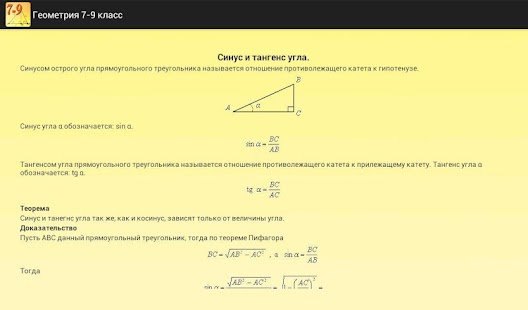 Geometry 7-9. Cheat sheet. Screenshots 5