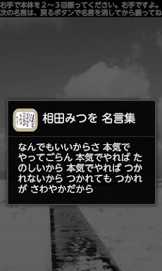 3分で幸せに 振る 相田みつを名言 広告なし贅沢版 Androidアプリ Applion