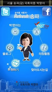 How to install 새누리당 박영아국회의원 patch 1.2 apk for laptop