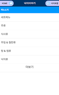 How to get 낙지이야기 patch 3.0 apk for laptop