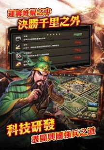 How to install 亂世梟雄-攻城掠地 2.5.5 apk for laptop