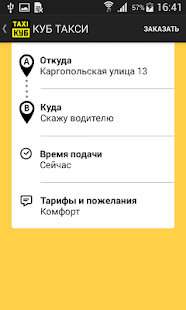Free Куб Такси. Москва APK for PC