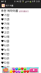 How to install 무료 아기 이름 1.2 unlimited apk for pc