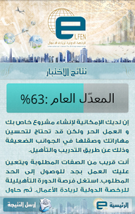 Download إختبار السّمات الرّياديّة-إلفن APK