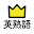 学研『高校入試ランク順 中学英熟語430』 Download on Windows