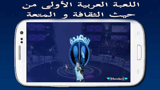 المصيدة 2014 Screenshots 0