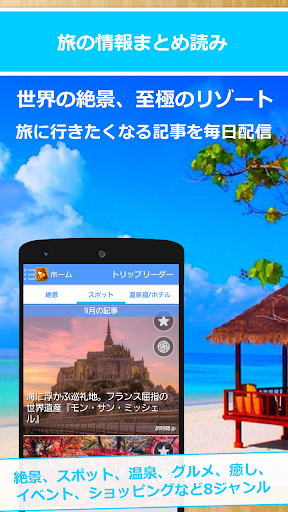 旅マガジン「トリップリーダー」：旅の情報まとめ読み