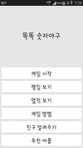 똑똑숫자야구