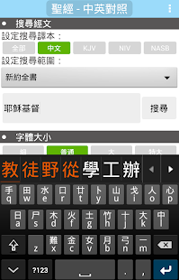 免費下載書籍APP|聖經 - 中英對照 app開箱文|APP開箱王