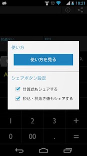 Free 消費税電卓 APK