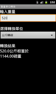 Free Download 重量單位轉換器 APK