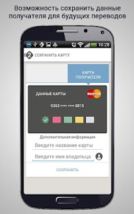 Pay2You перевод денег Screenshots 6
