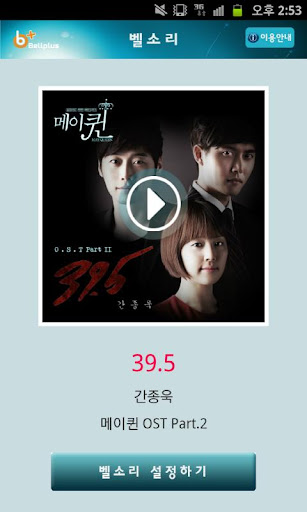 벨소리 : 39.5 - 메이퀸 OST [간종욱]