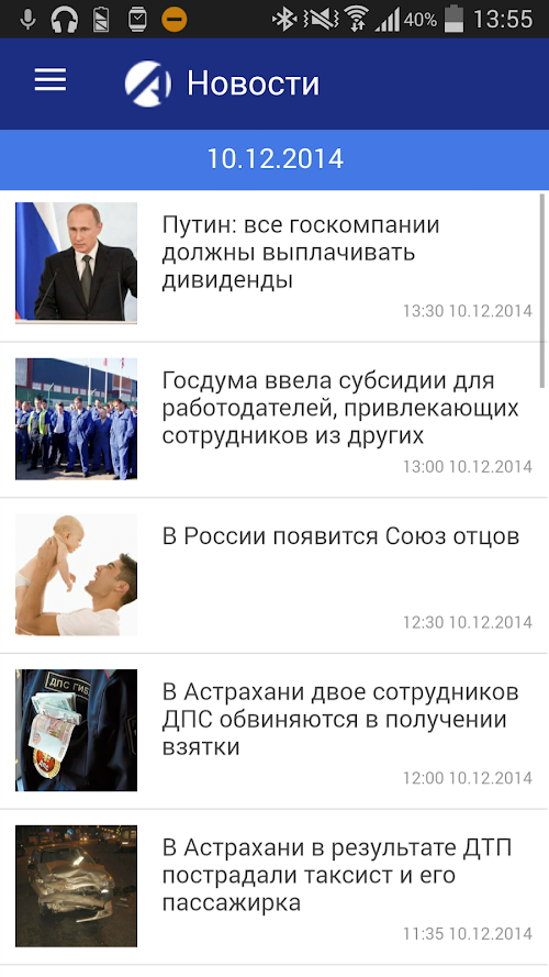 Android application Астрахань 24 screenshort
