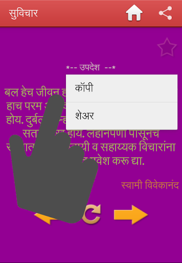 【免費教育App】Suvichar in Marathi-APP點子