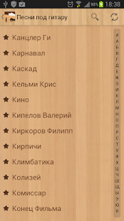 Lastest Песни под гитару APK for Android