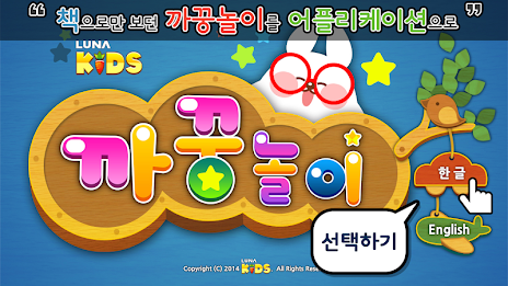 Play peek-a-boo lite poster 1