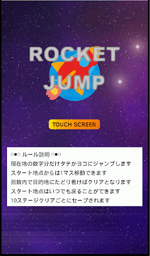 ロケットジャンプ