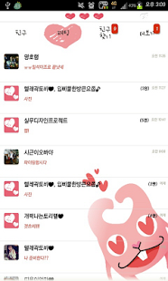 Download 하트 토토기 카카오톡 테마 APK for PC