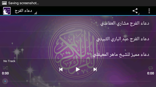 【免費音樂App】دعاء الفرج MP3-APP點子