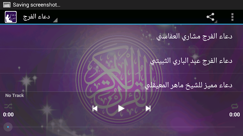 دعاء الفرج MP3 Screen 2