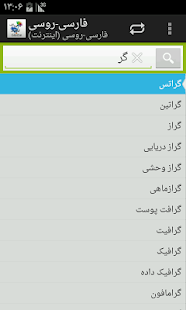How to install Persian-Russian Dictionary 2.1.7 apk for laptop
