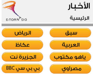 How to download e-tornado lastet apk for bluestacks