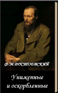 How to download Униженные и оскорбленные 3.0 unlimited apk for laptop