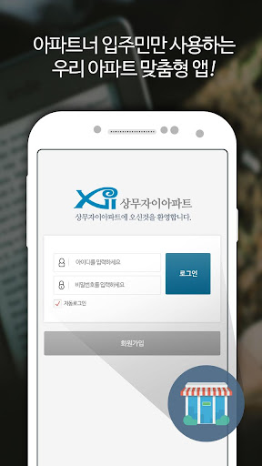 【免費生活App】상무자이아파트-APP點子