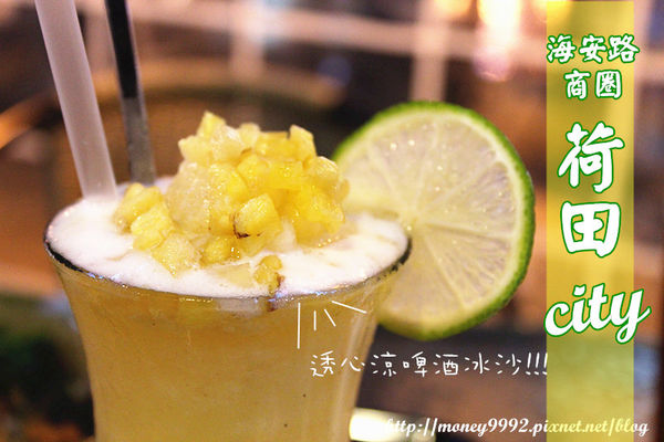 荷田CITY咖啡-台南中西區 夏夜。晚風。好啤酒。專屬台南人的夜生活。