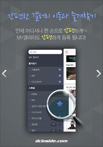 【免費娛樂App】디시인사이드 (dcinside)-APP點子