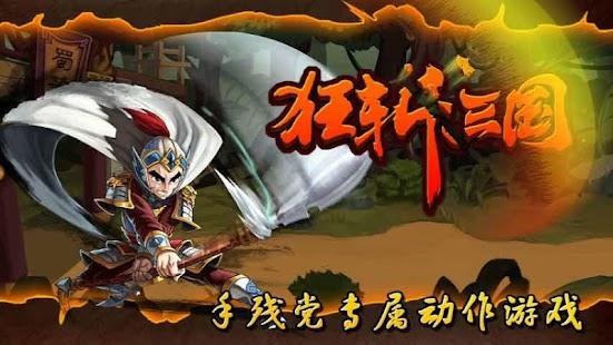 三國誌戰機 策略 養成 塔防 單機遊戲 戰神MMO RPG